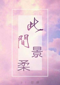 此间江湖年少
