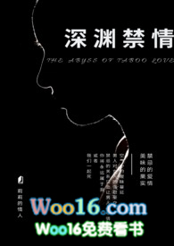 深渊电视剧解说